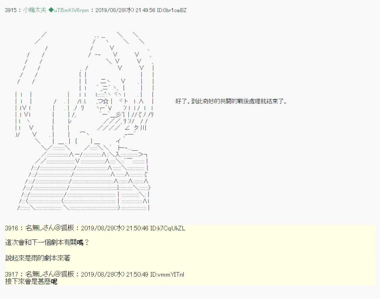奇妙的共斗战后处理 第11页