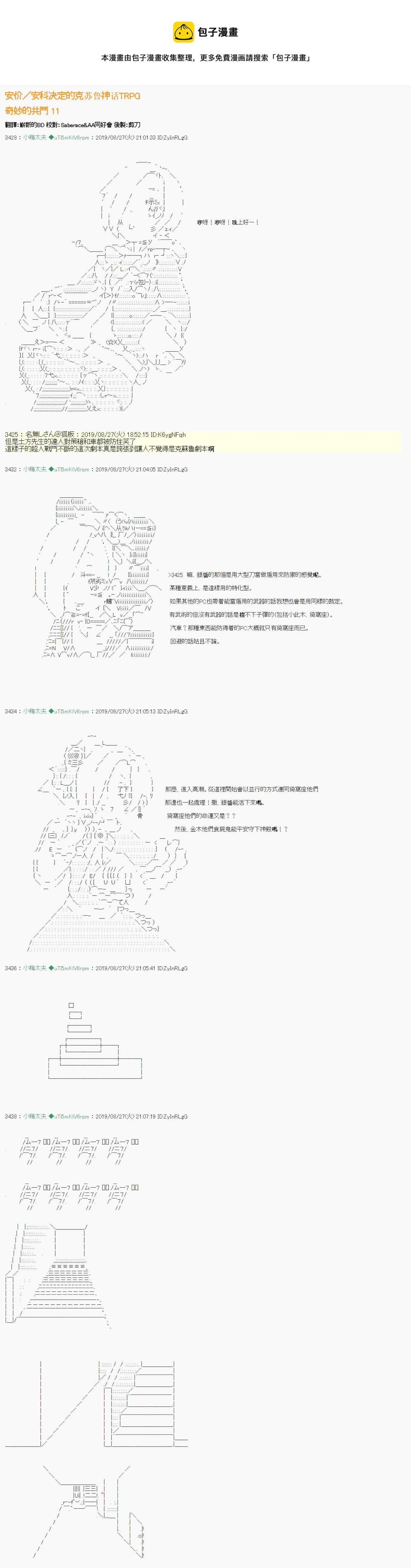 奇妙的共斗11 第1页