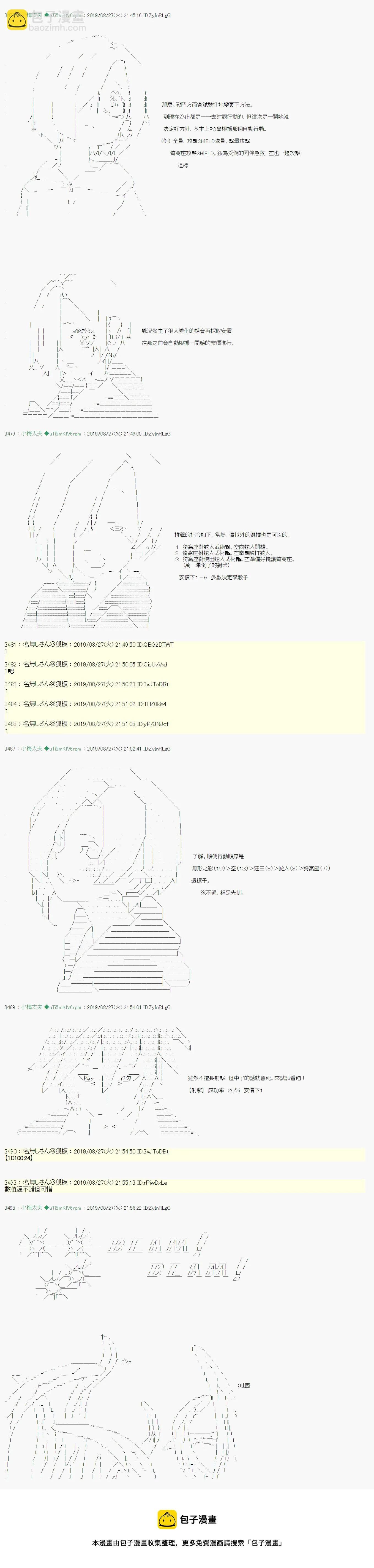 奇妙的共斗11 第5页