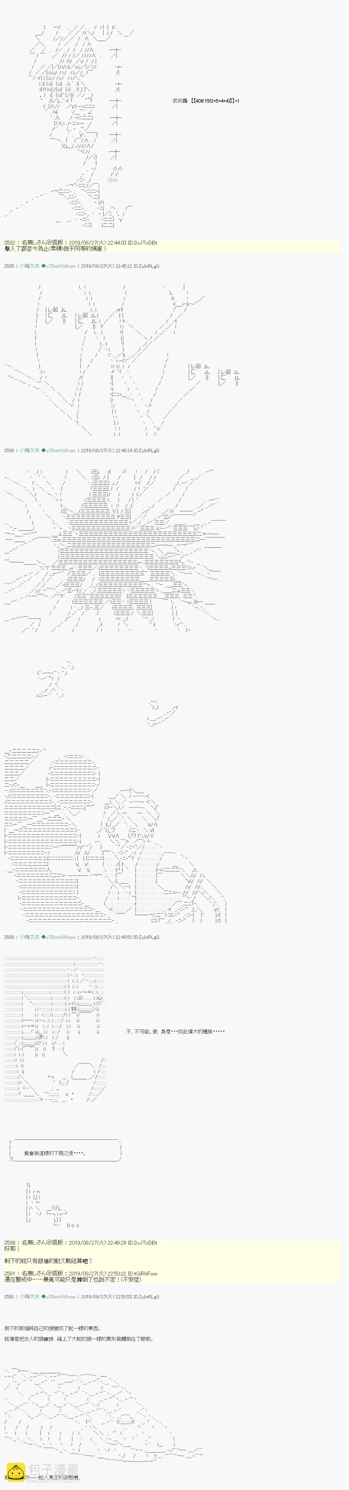 奇妙的共斗11 第11页