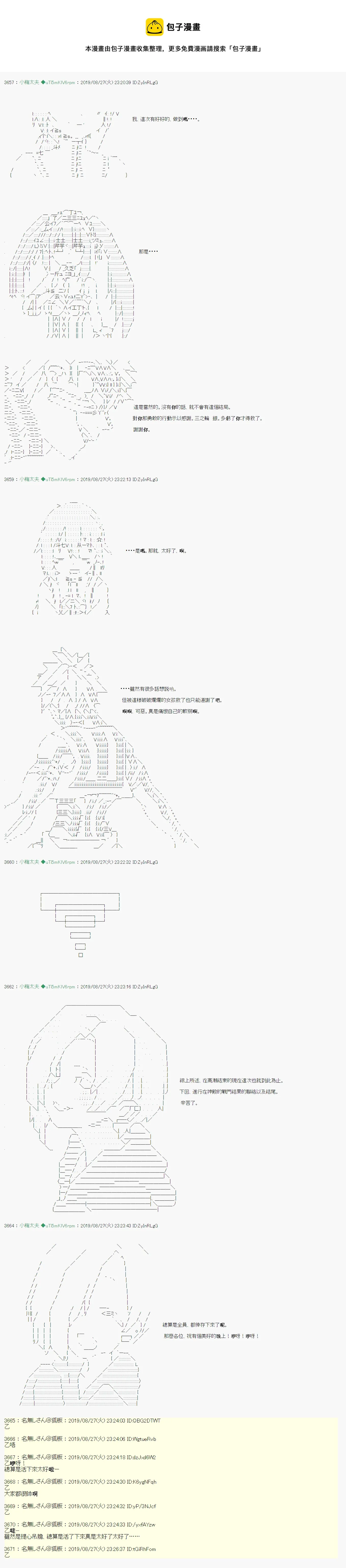 奇妙的共斗11 第17页