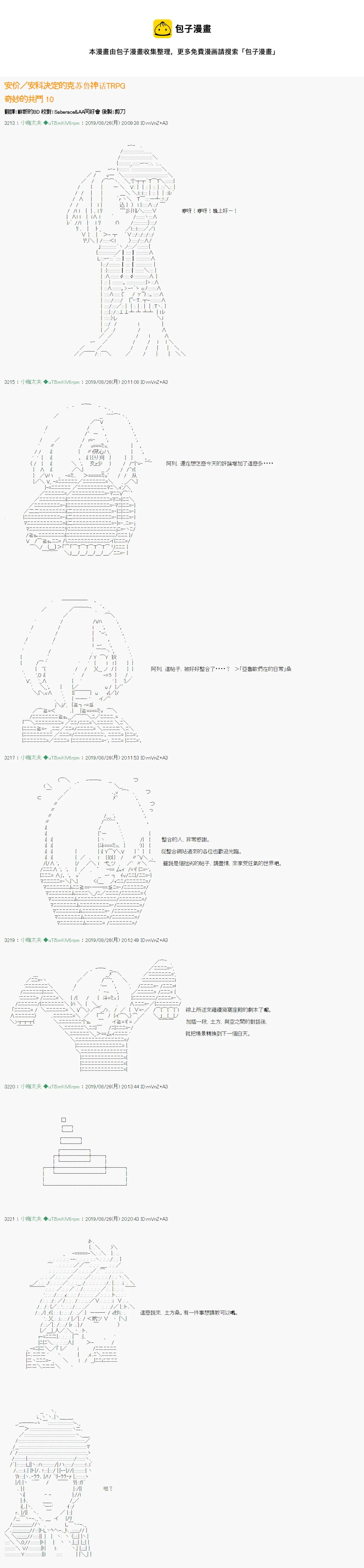 奇妙的共斗10 第1页
