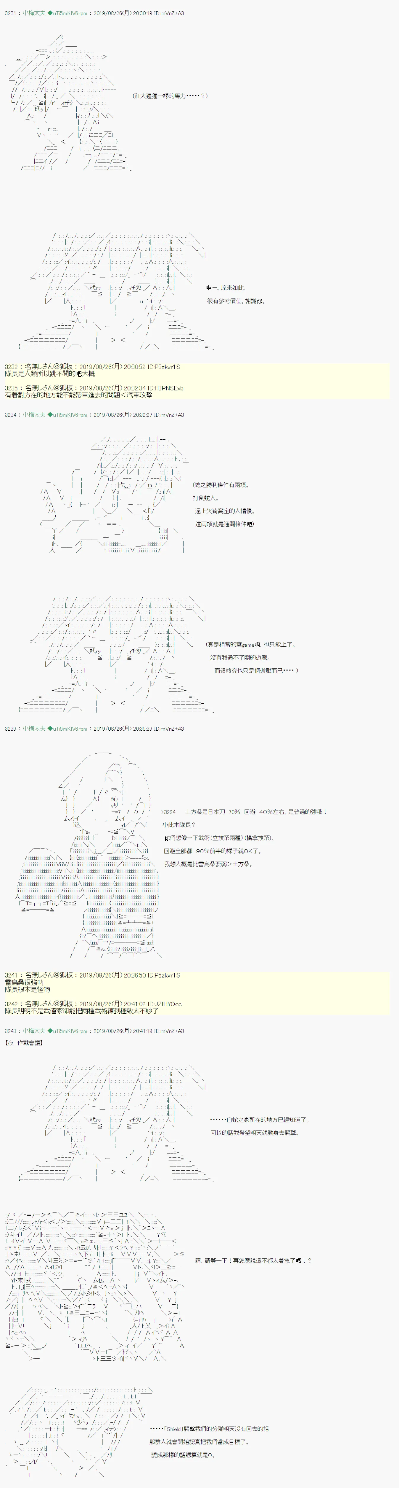 奇妙的共斗10 第3页
