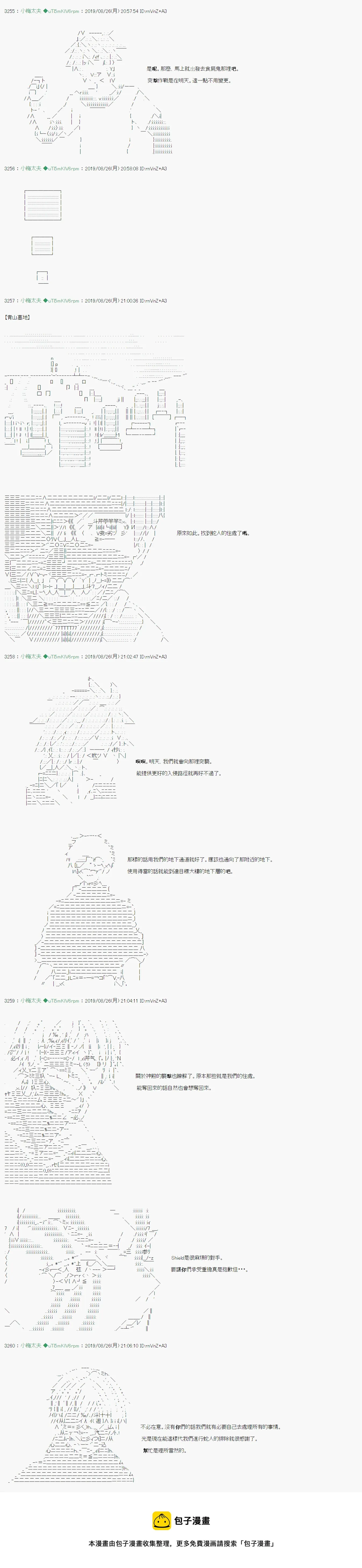 奇妙的共斗10 第5页