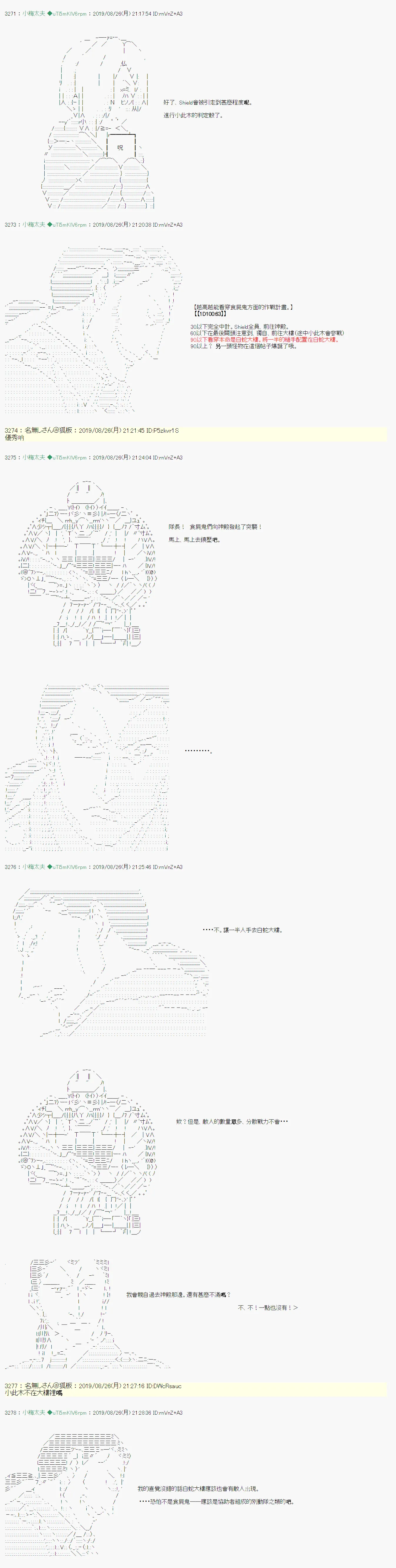 奇妙的共斗10 第7页