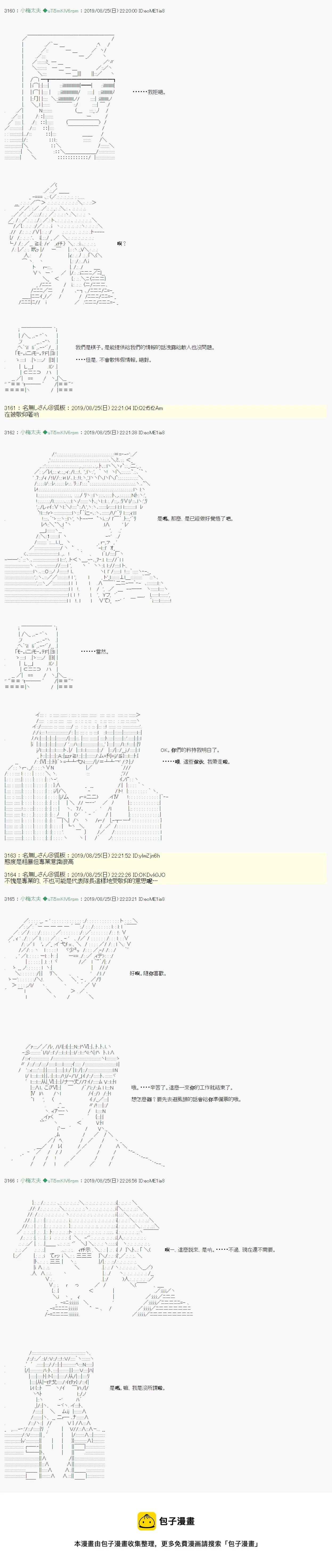 奇妙的共斗09 第5页