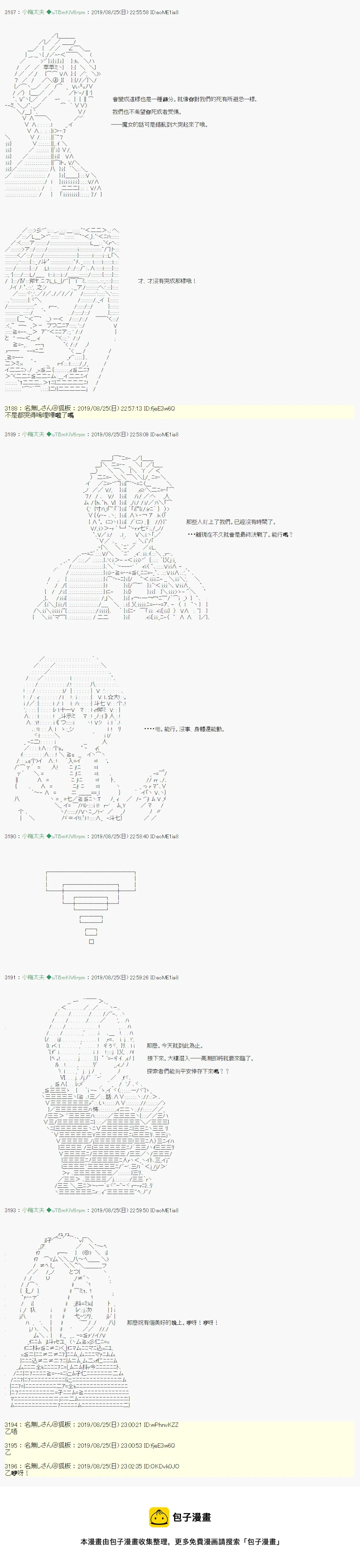 奇妙的共斗09 第9页