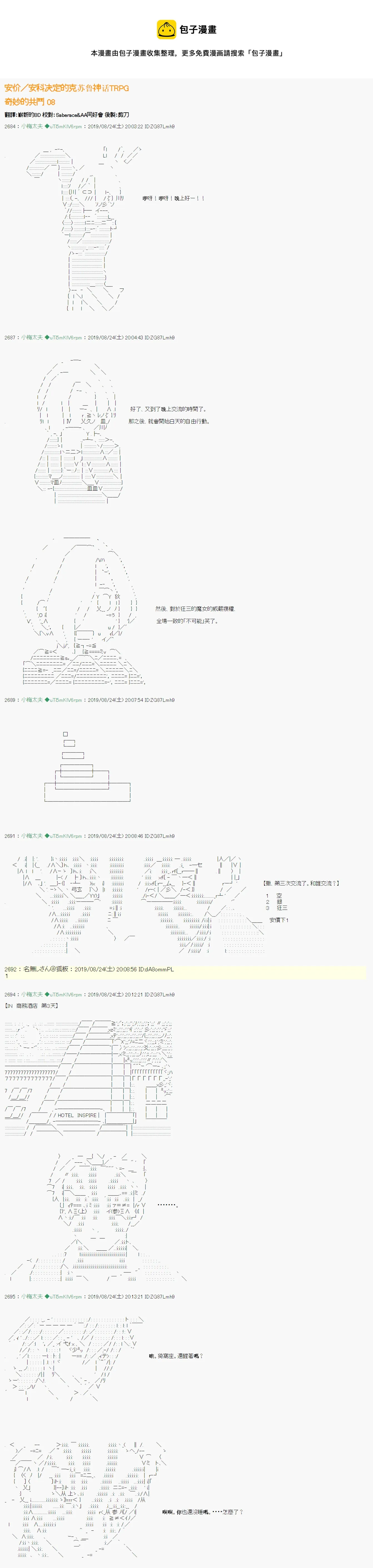 奇妙的共斗08 第1页