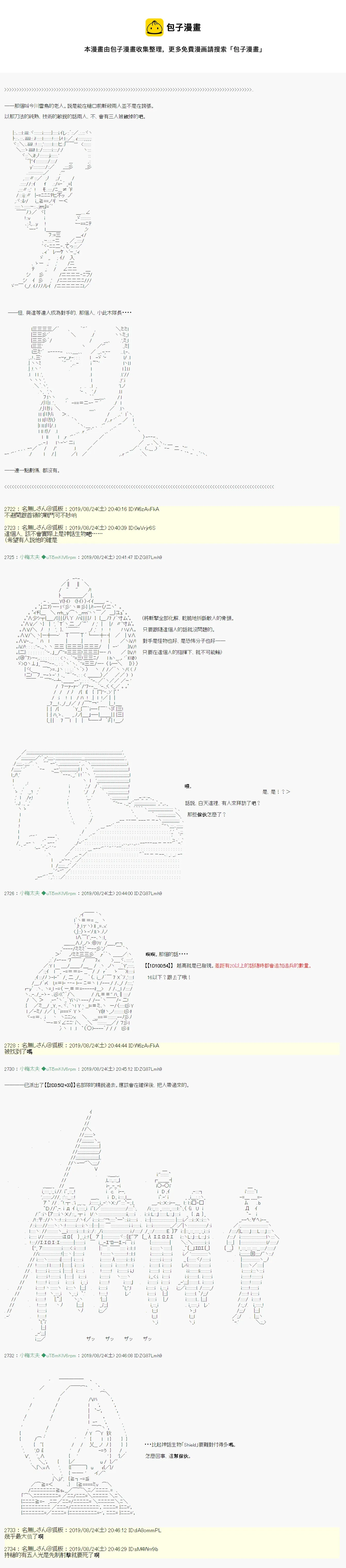 奇妙的共斗08 第5页