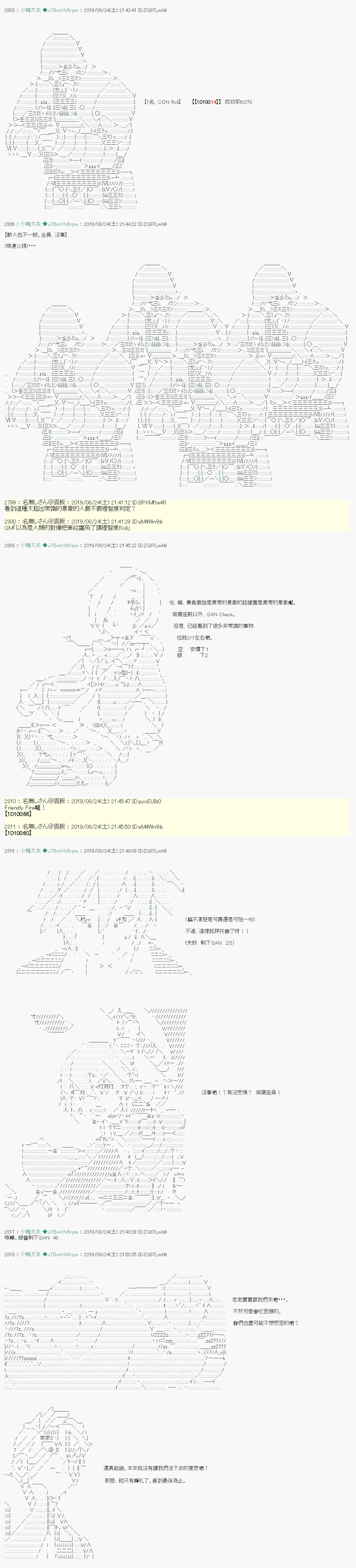 奇妙的共斗08 第11页