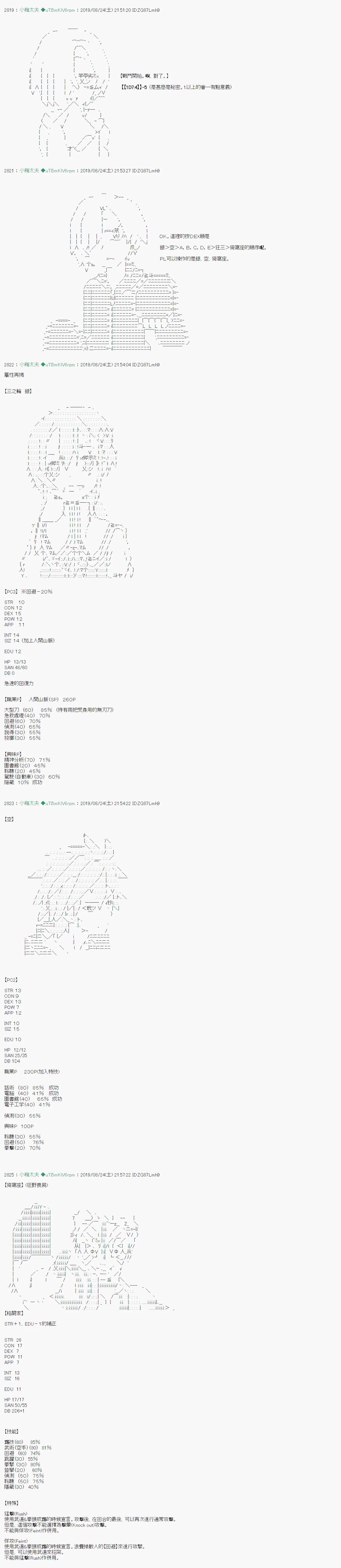 奇妙的共斗08 第12页