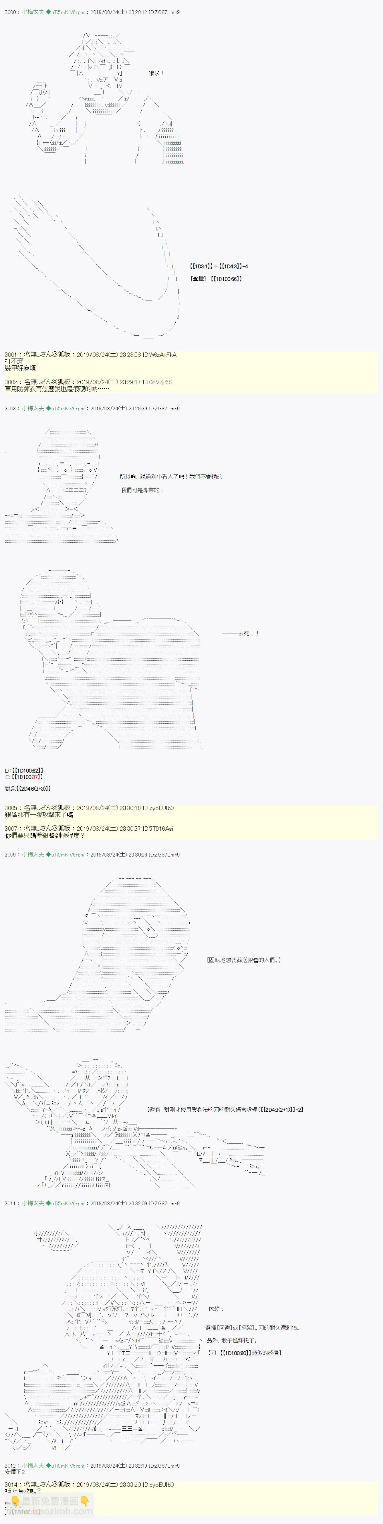 奇妙的共斗08 第24页