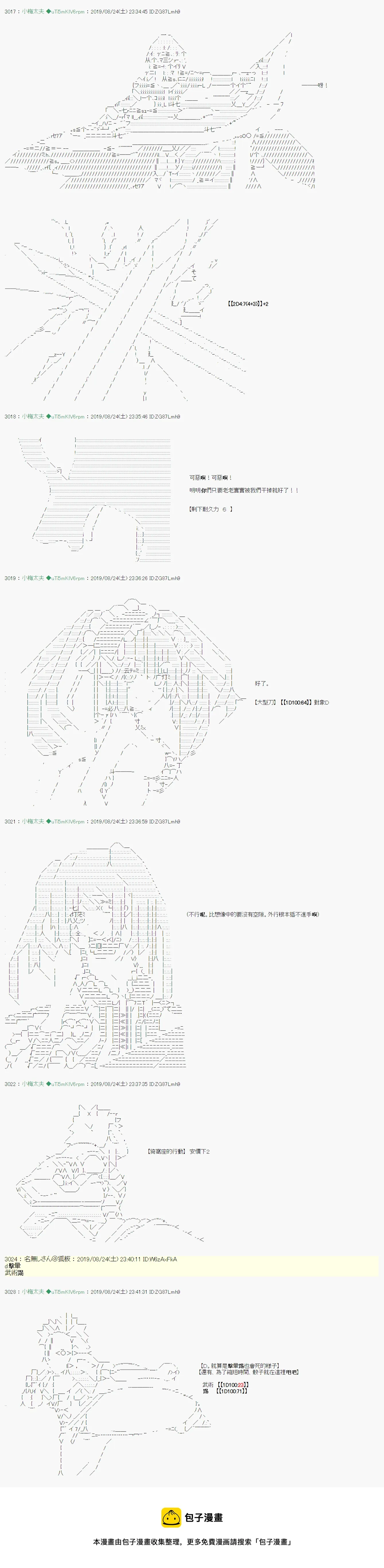 奇妙的共斗08 第25页