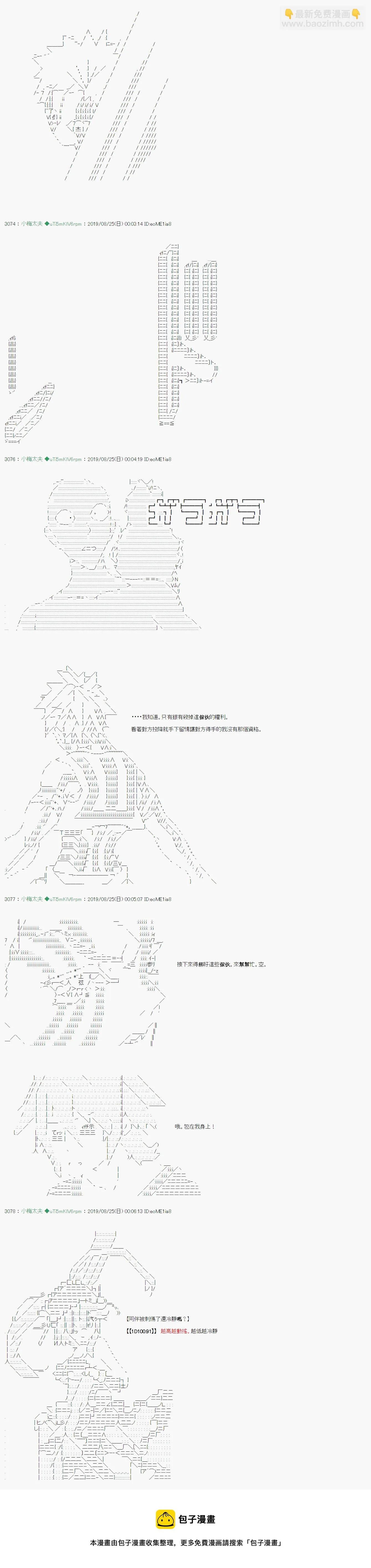 奇妙的共斗08 第29页