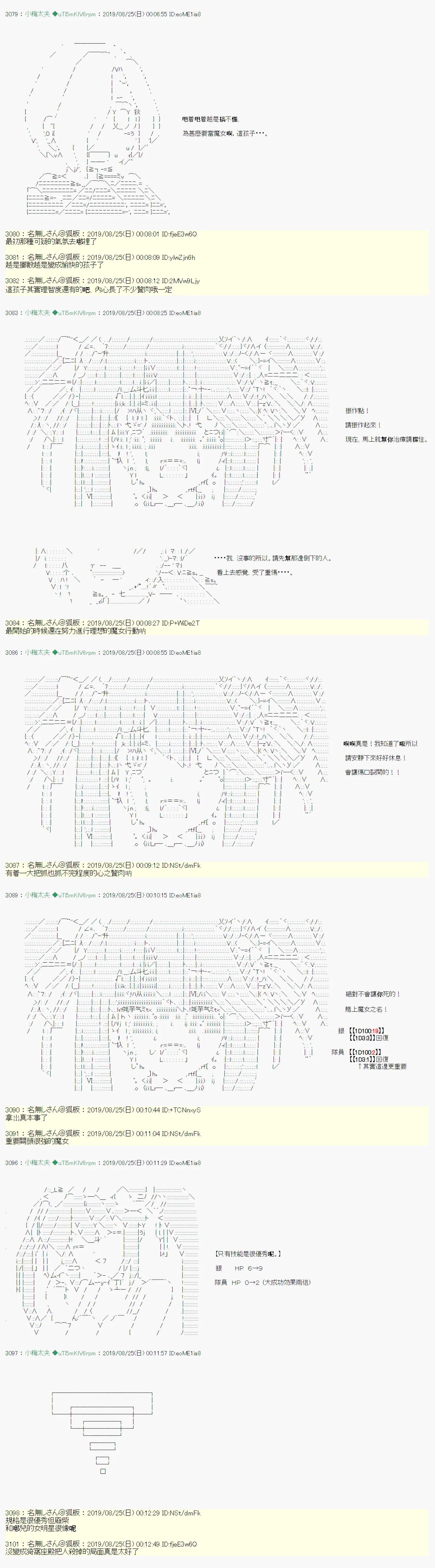 奇妙的共斗08 第30页
