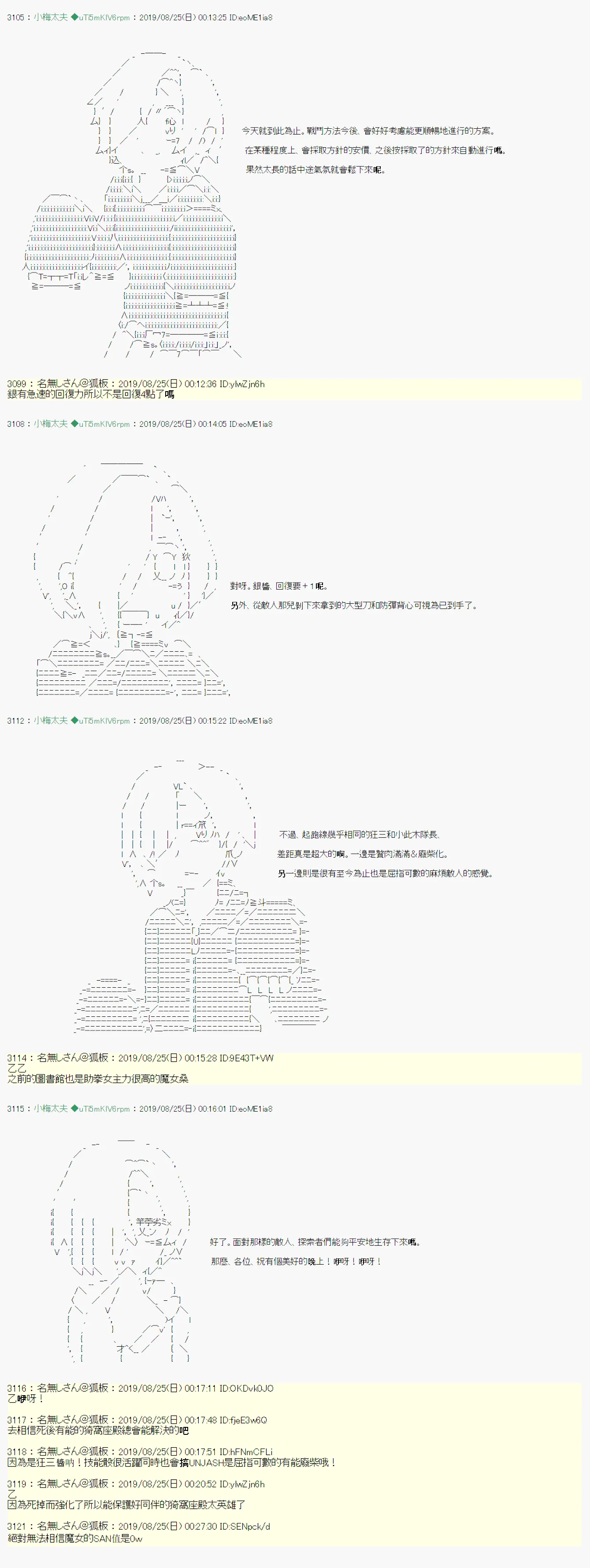 奇妙的共斗08 第31页