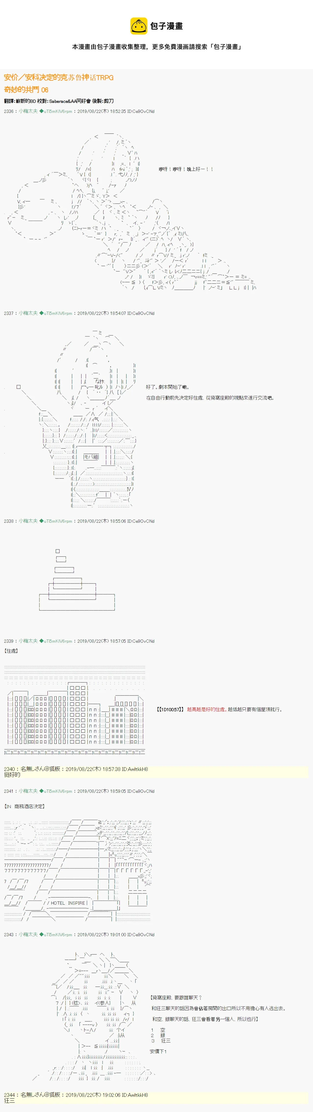 奇妙的共斗06 第1页