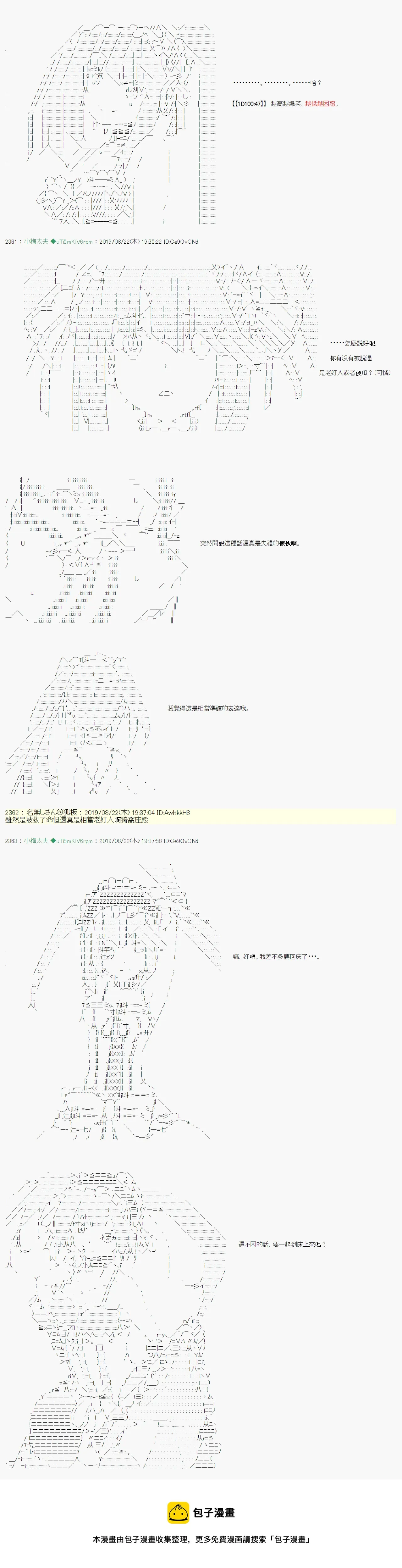 奇妙的共斗06 第5页
