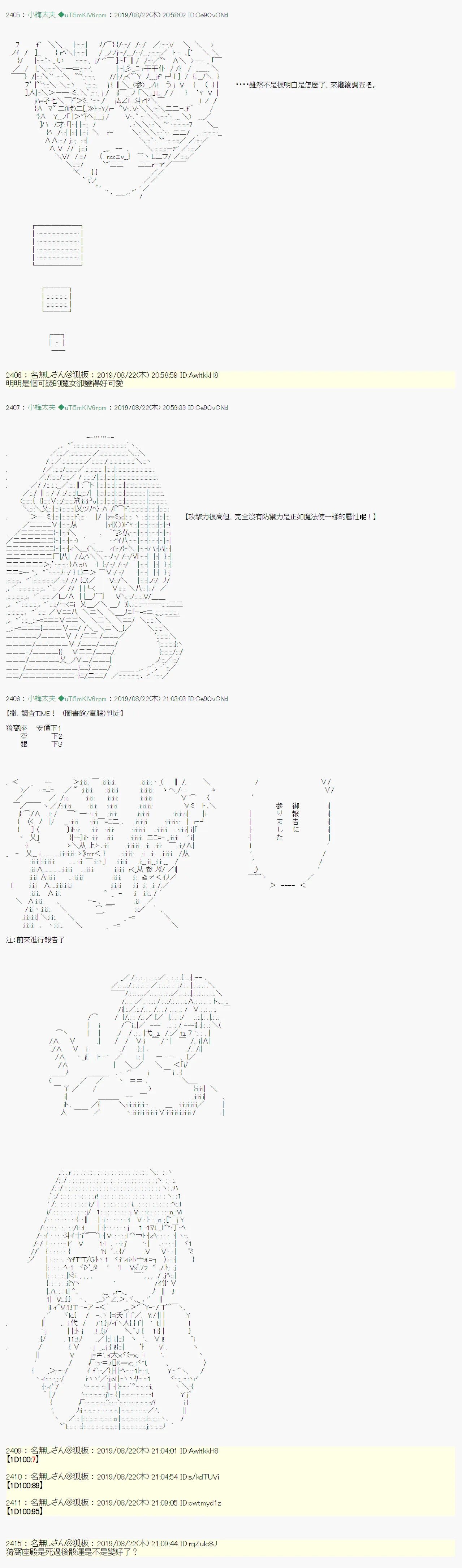 奇妙的共斗06 第11页