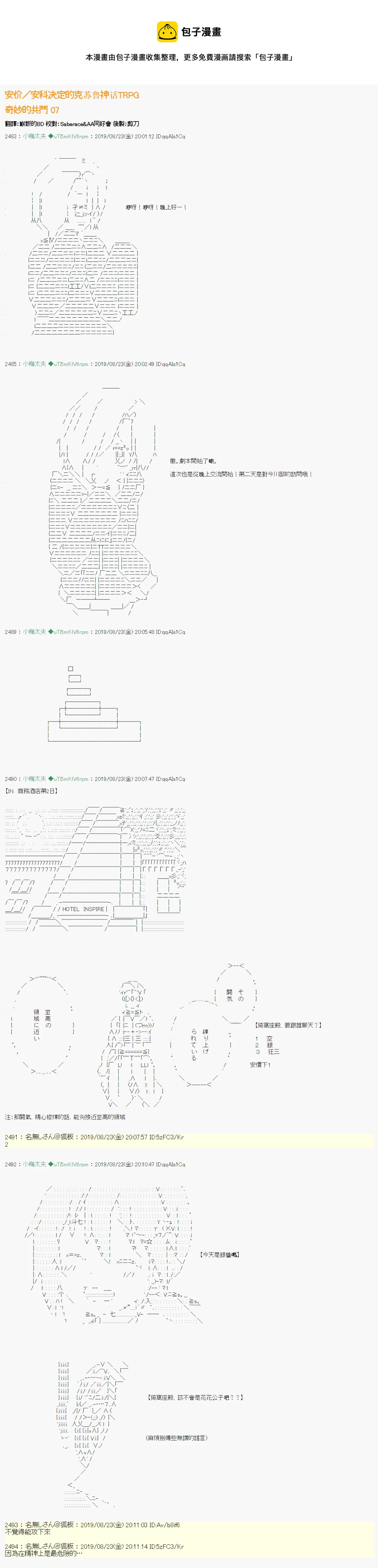 奇妙的共斗07 第1页