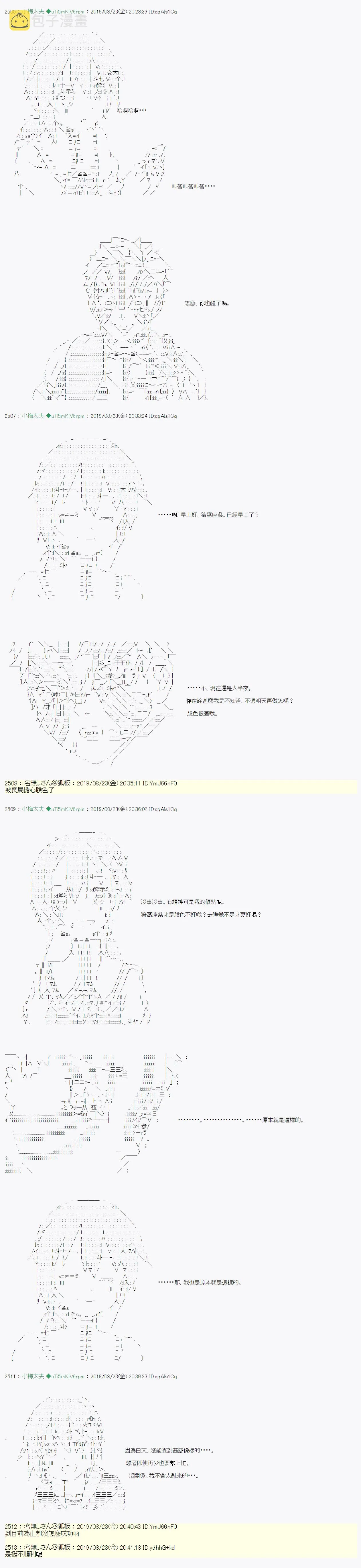 奇妙的共斗07 第3页