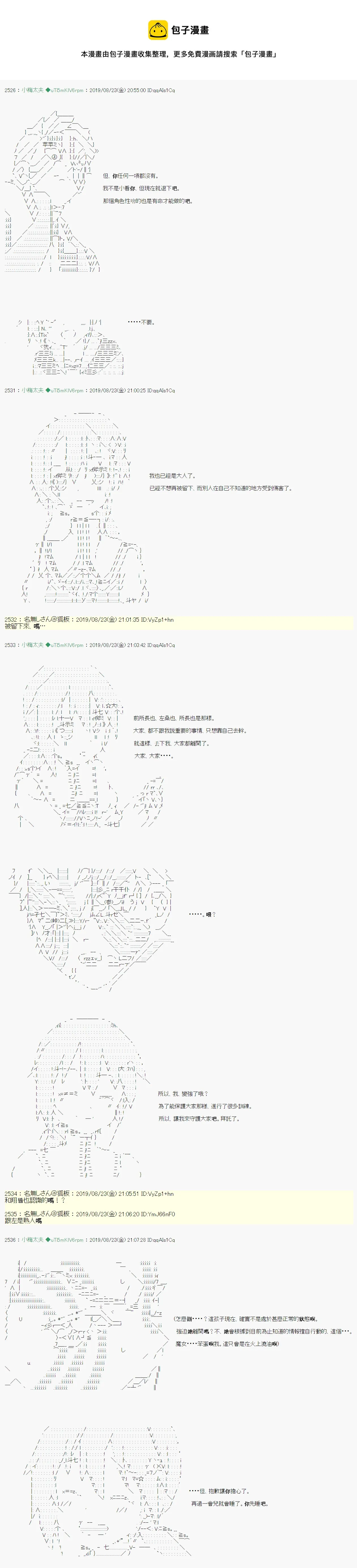 奇妙的共斗07 第5页