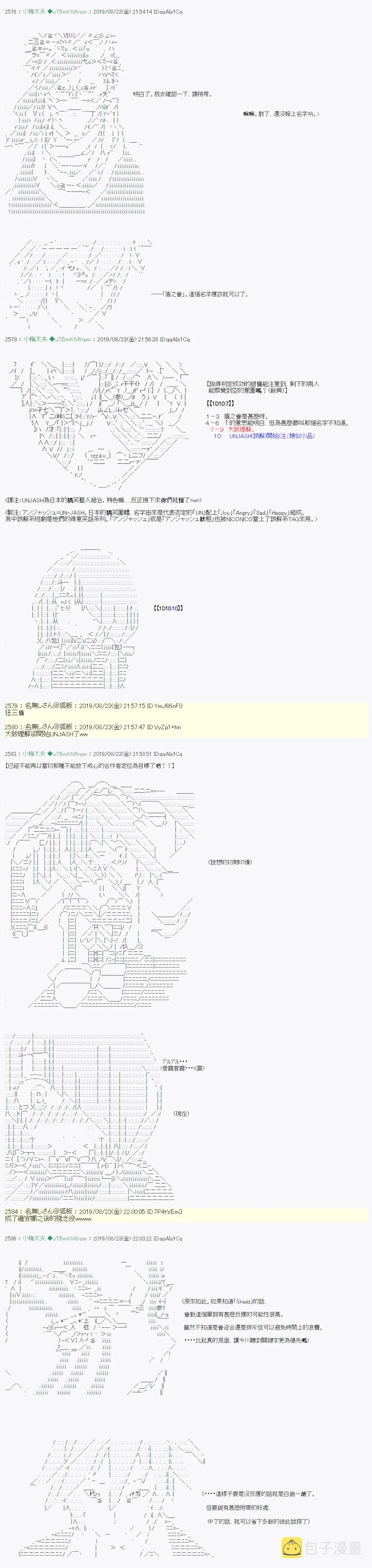 奇妙的共斗07 第11页
