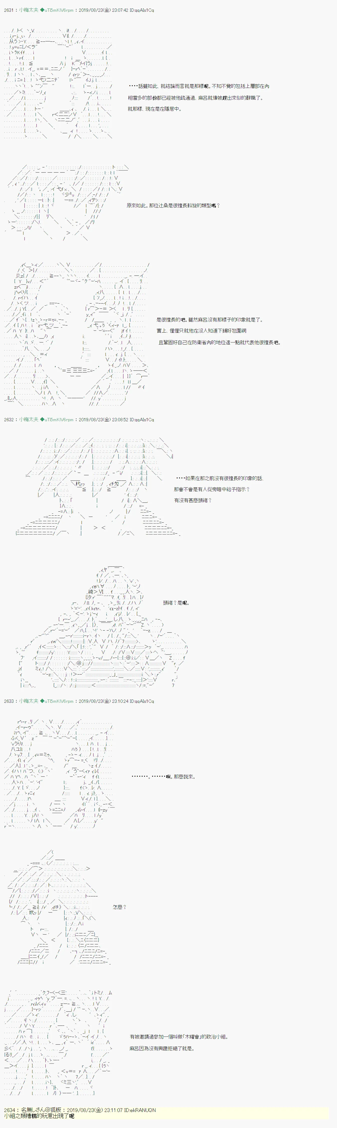 奇妙的共斗07 第18页