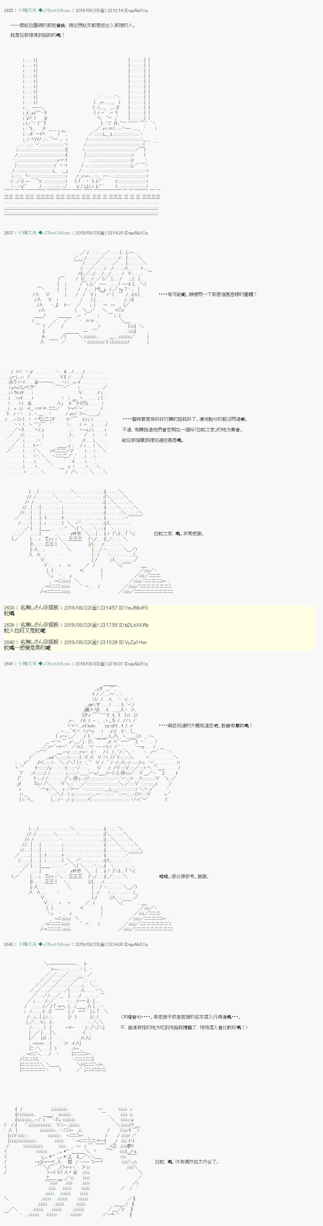 奇妙的共斗07 第19页