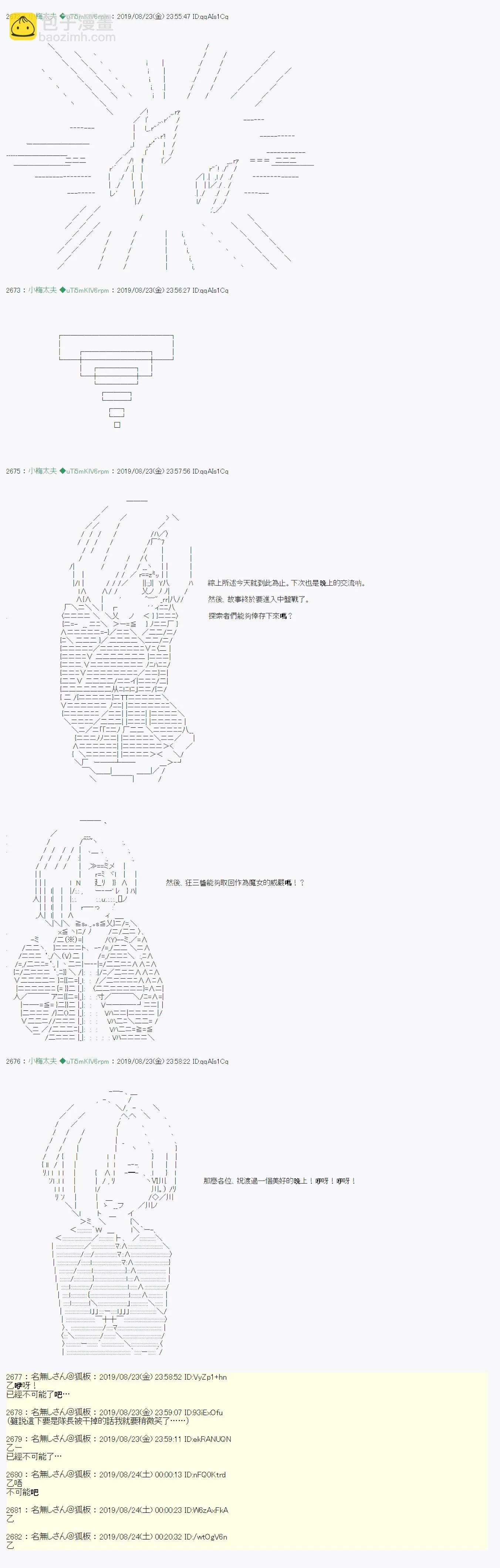 奇妙的共斗07 第24页