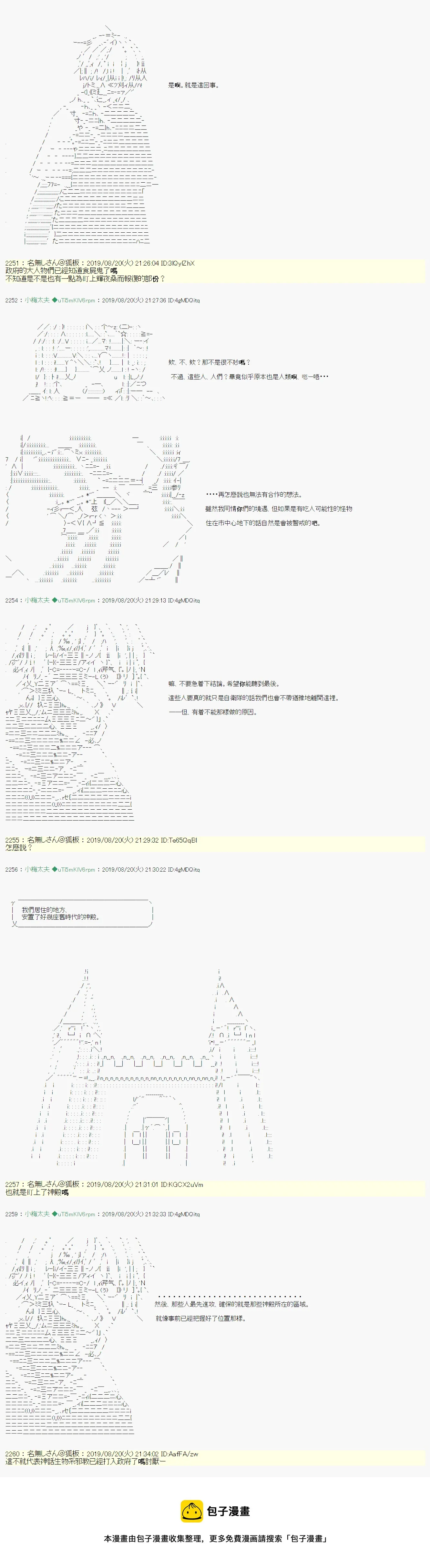 奇妙的共斗05 第9页