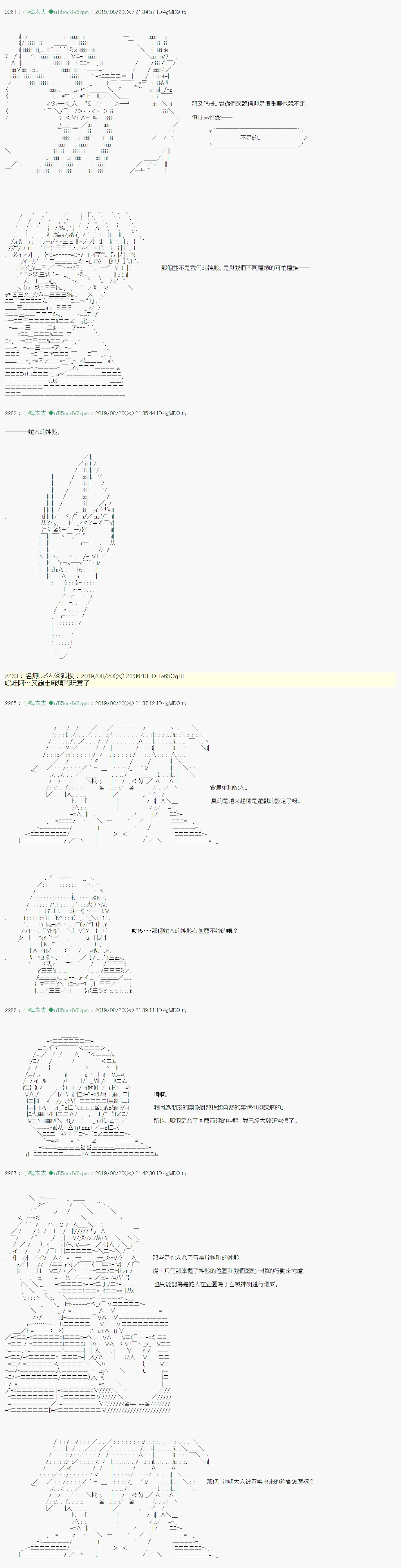 奇妙的共斗05 第10页