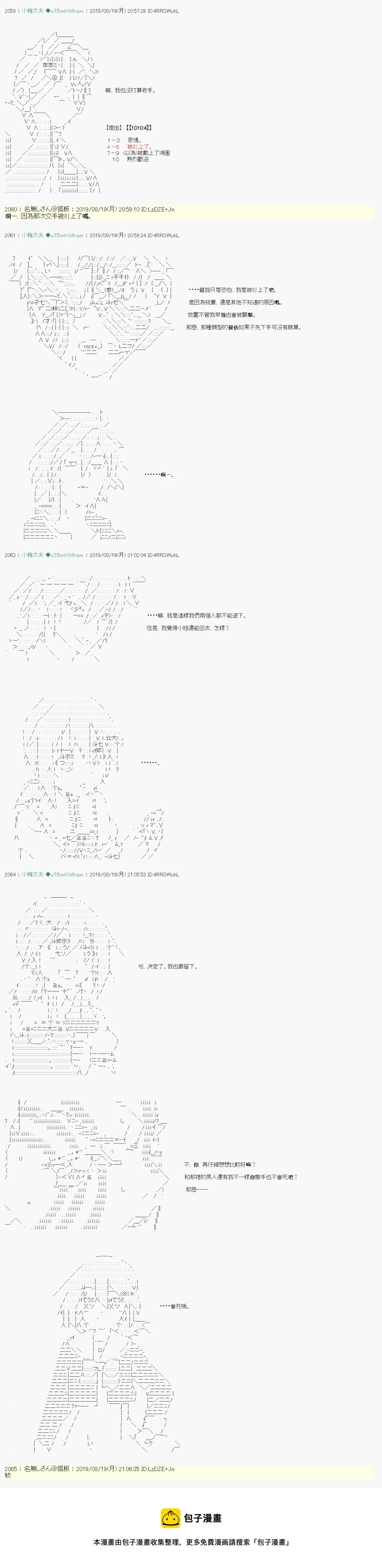 奇妙的共斗04 第5页