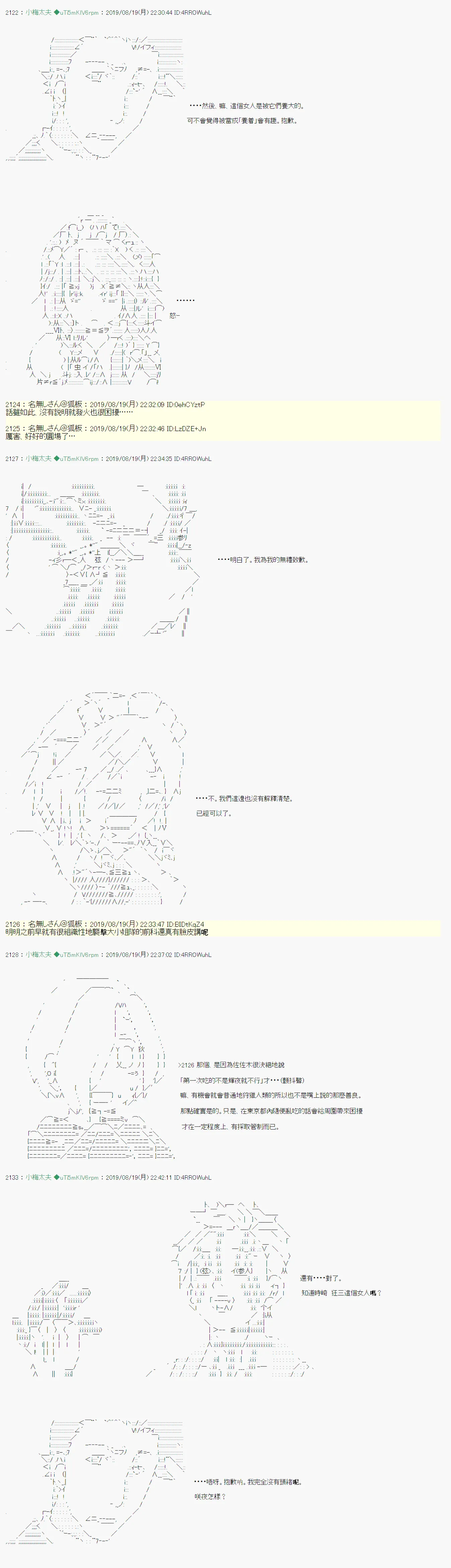 奇妙的共斗04 第12页