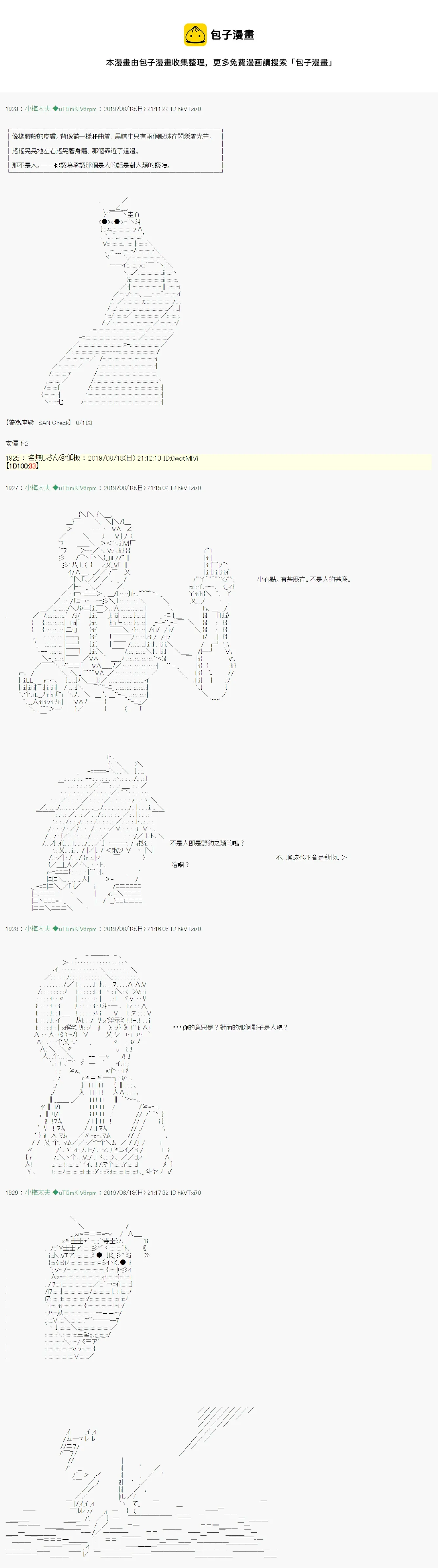 奇妙的共斗03 第9页