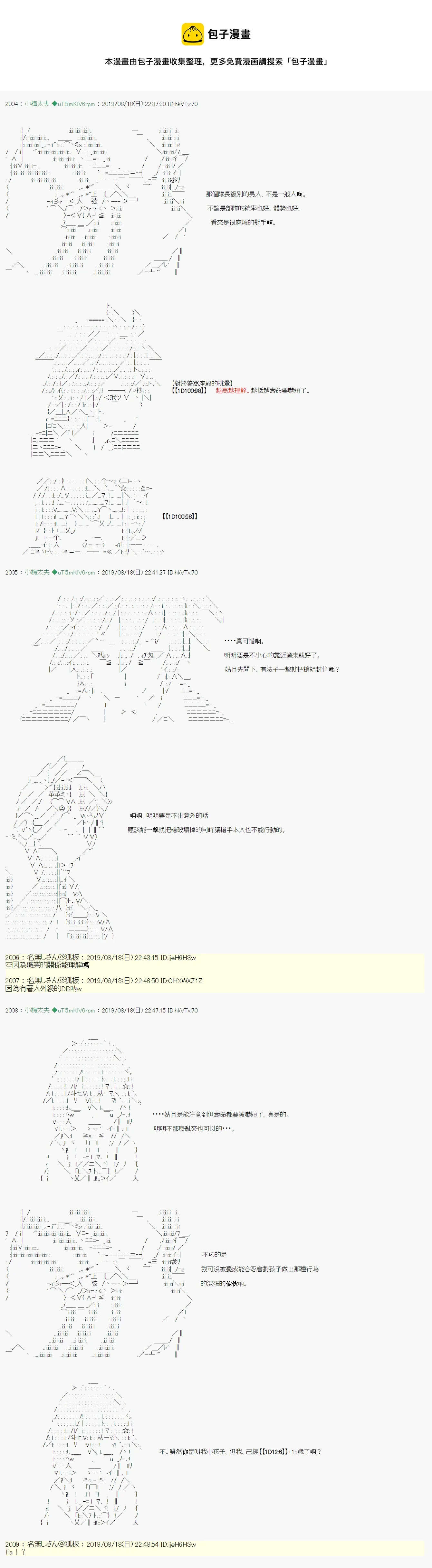 奇妙的共斗03 第17页