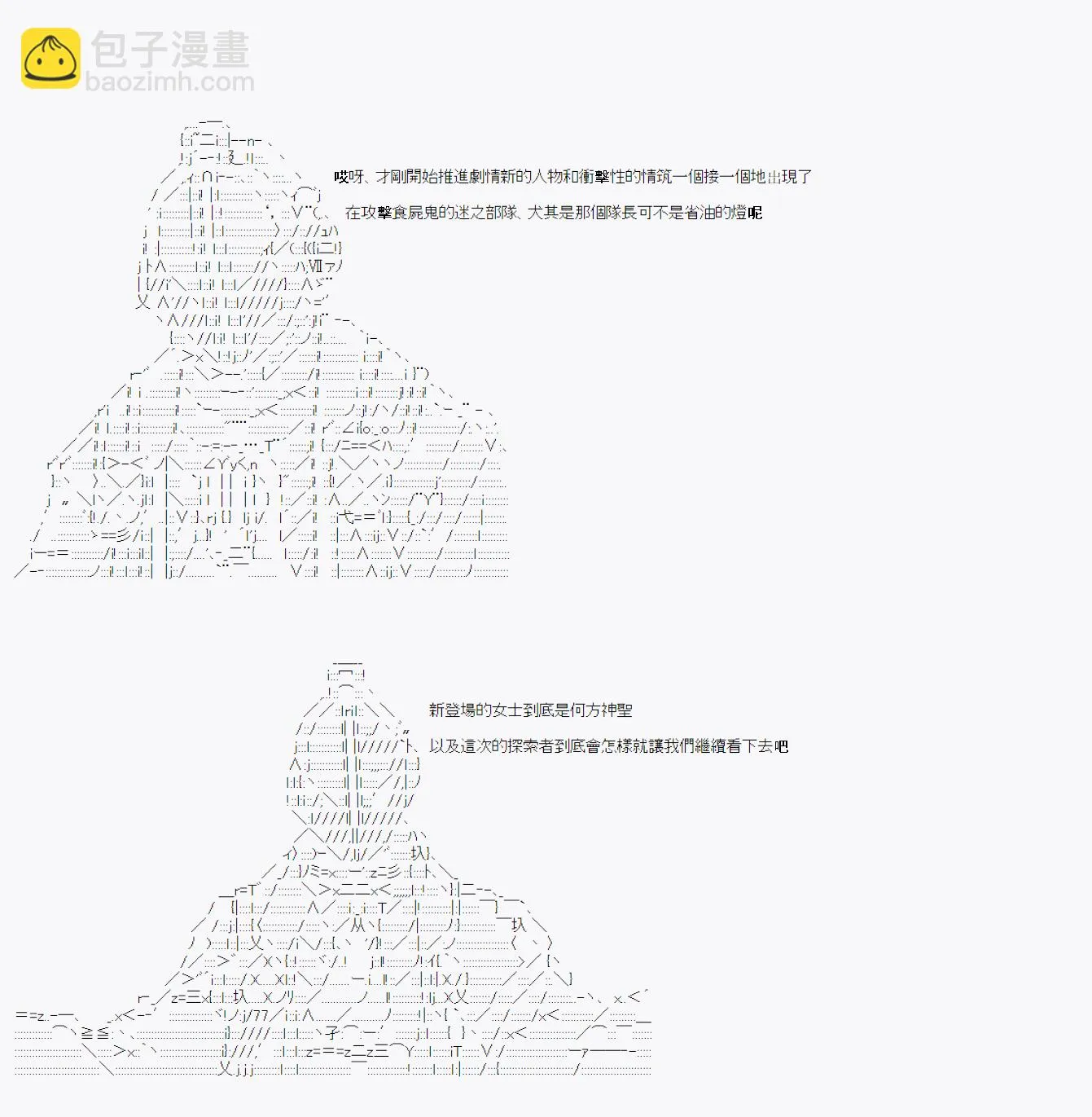 奇妙的共斗03 第20页