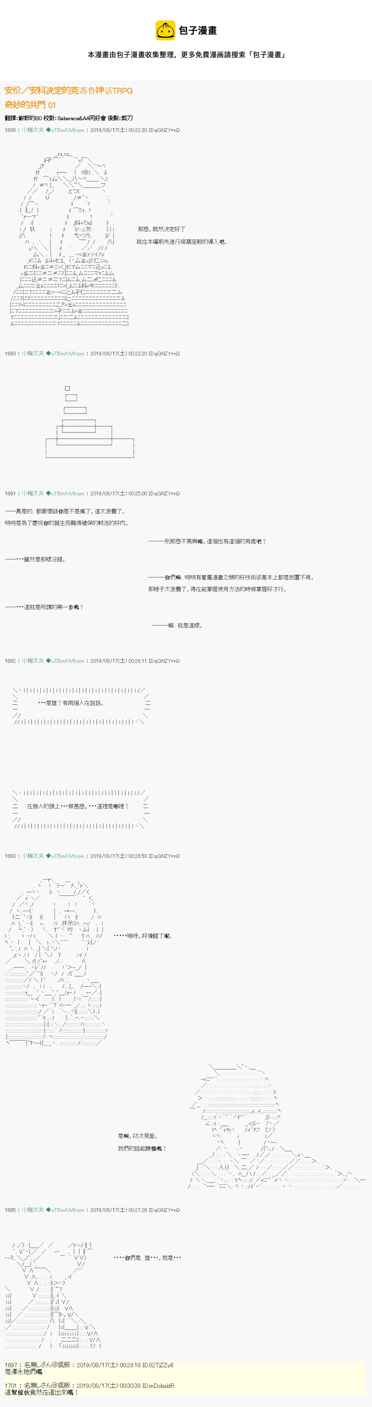 奇妙的共斗01 第1页