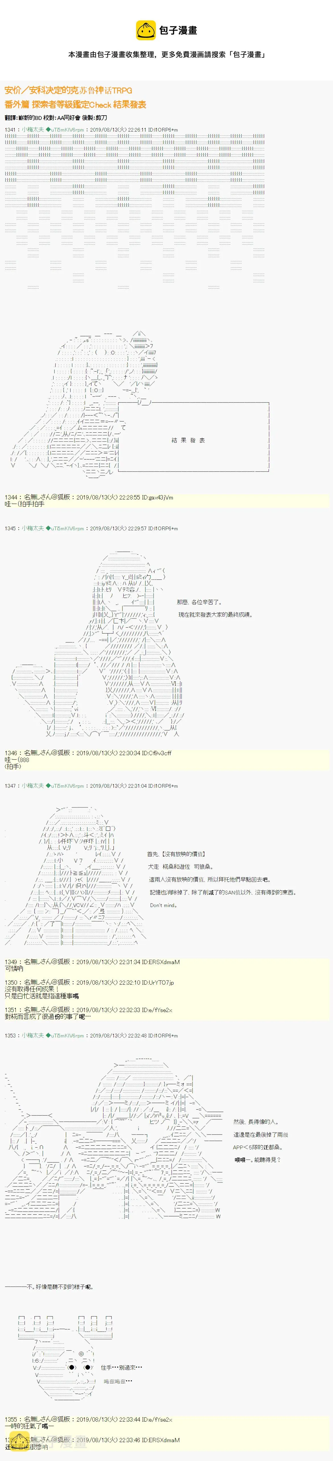 探索者等级鉴定Check结果发表&战后处理 第1页