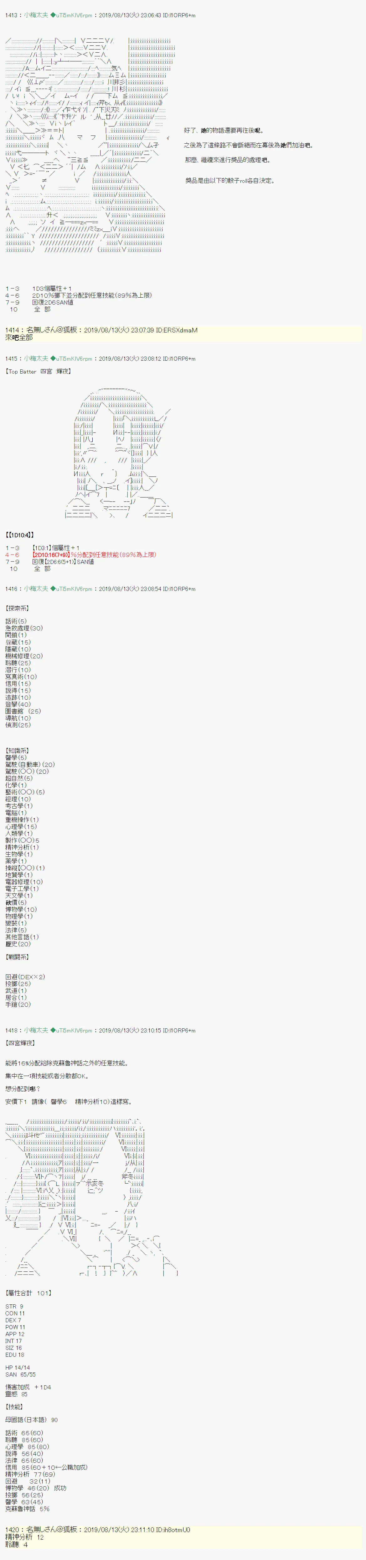 探索者等级鉴定Check结果发表&战后处理 第6页