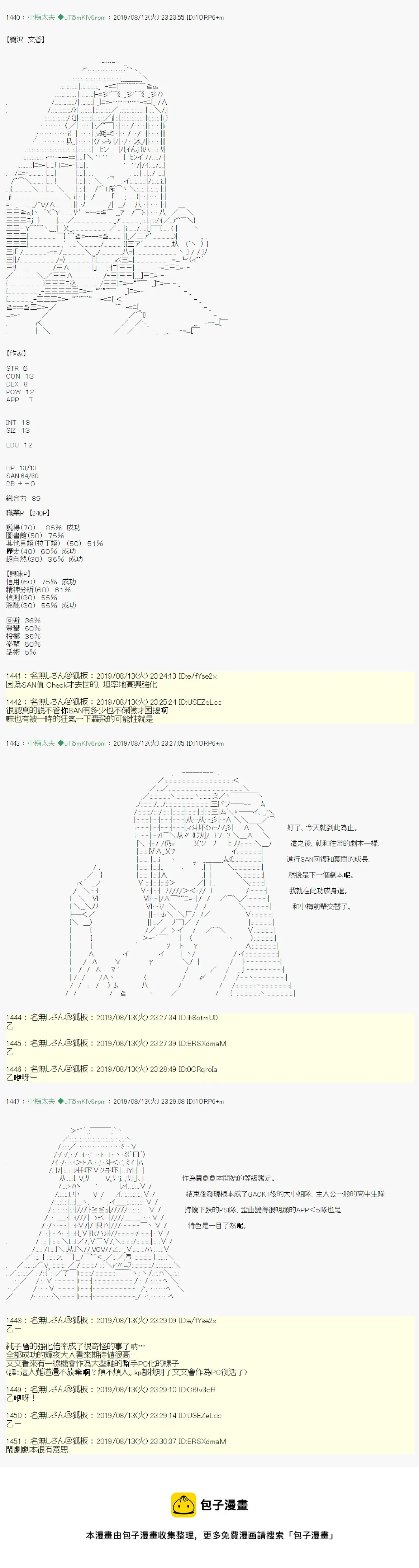 探索者等级鉴定Check结果发表&战后处理 第9页