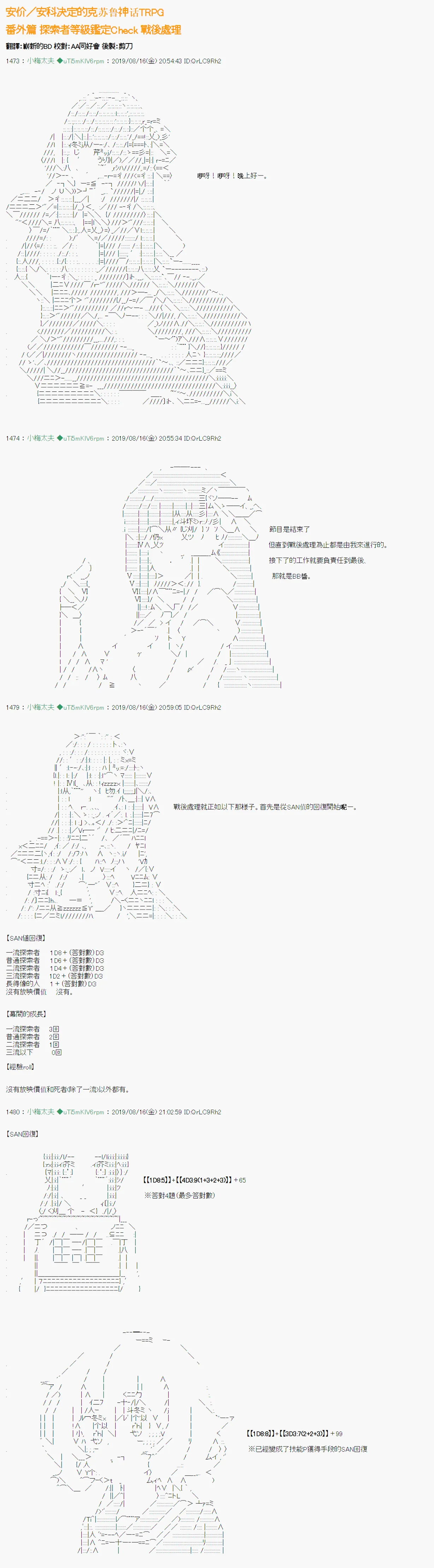 探索者等级鉴定Check结果发表&战后处理 第12页