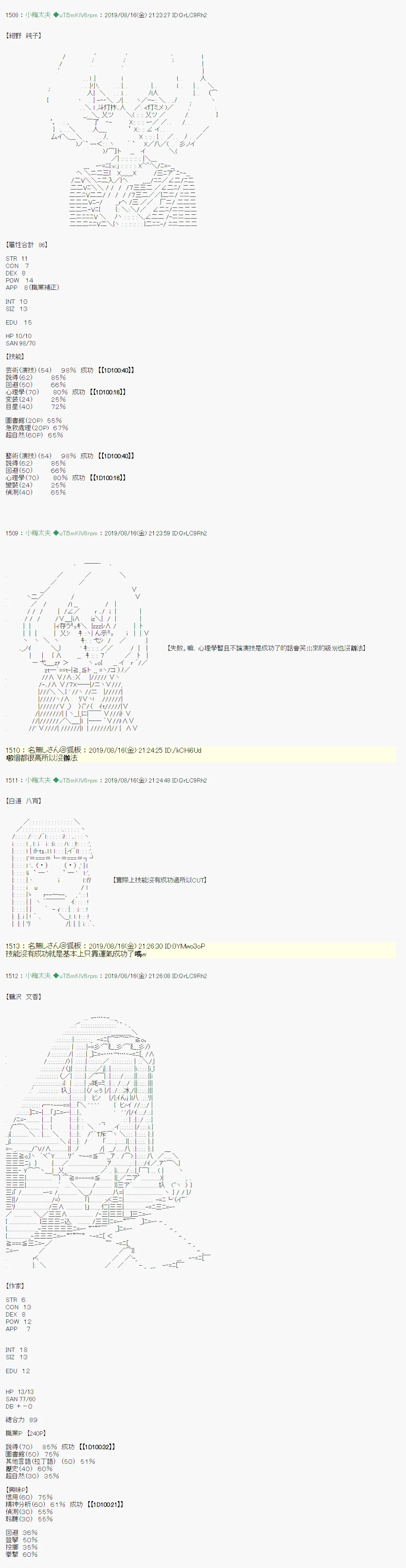 探索者等级鉴定Check结果发表&战后处理 第16页