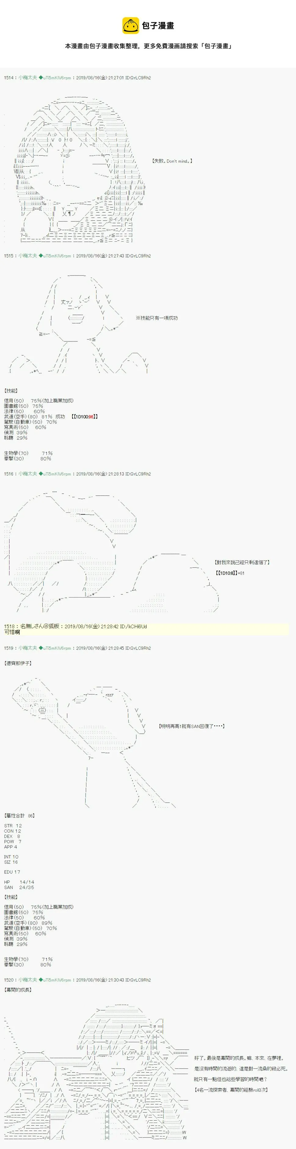 探索者等级鉴定Check结果发表&战后处理 第17页