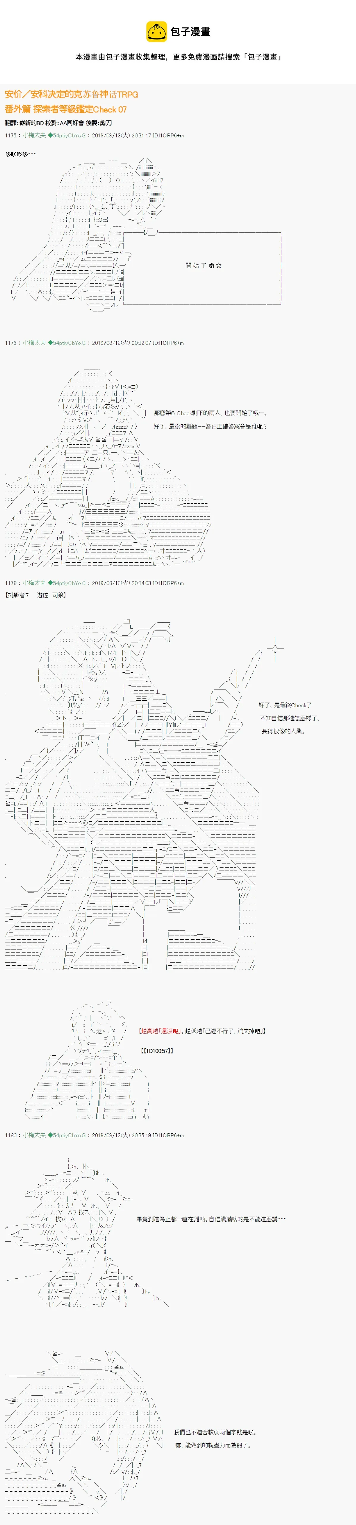 探索者等级鉴定Check07 第1页