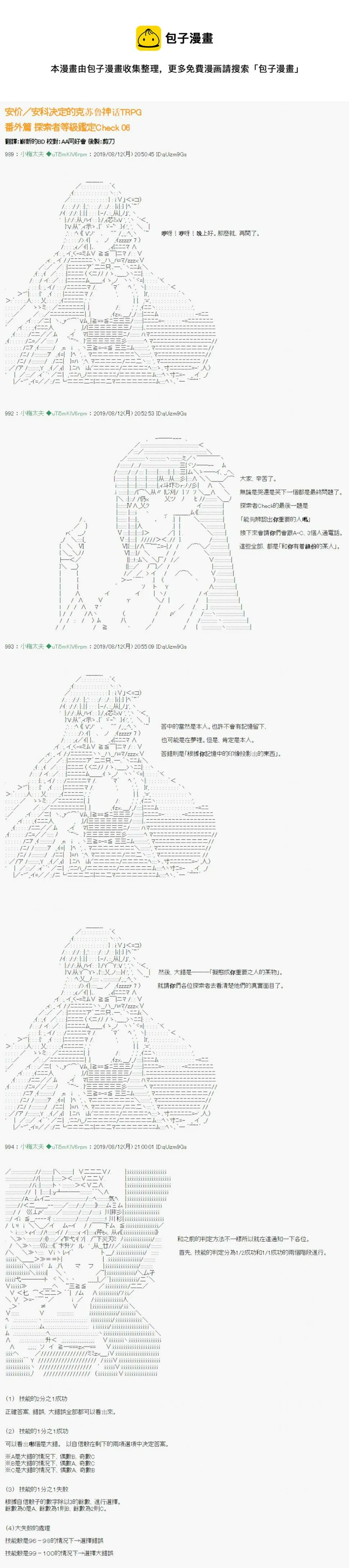 探索者等级鉴定Check06 第1页