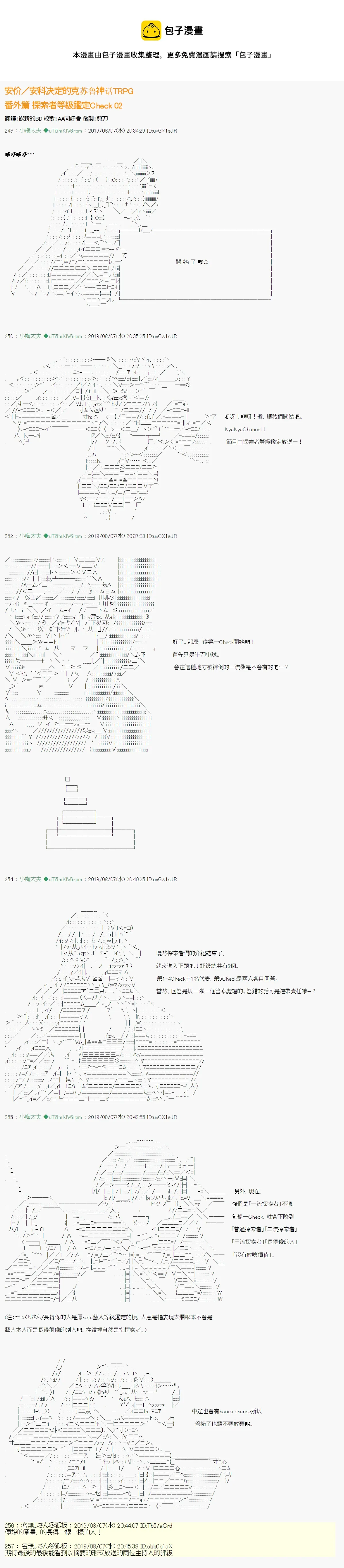 探索者等级鉴定Check02 第1页