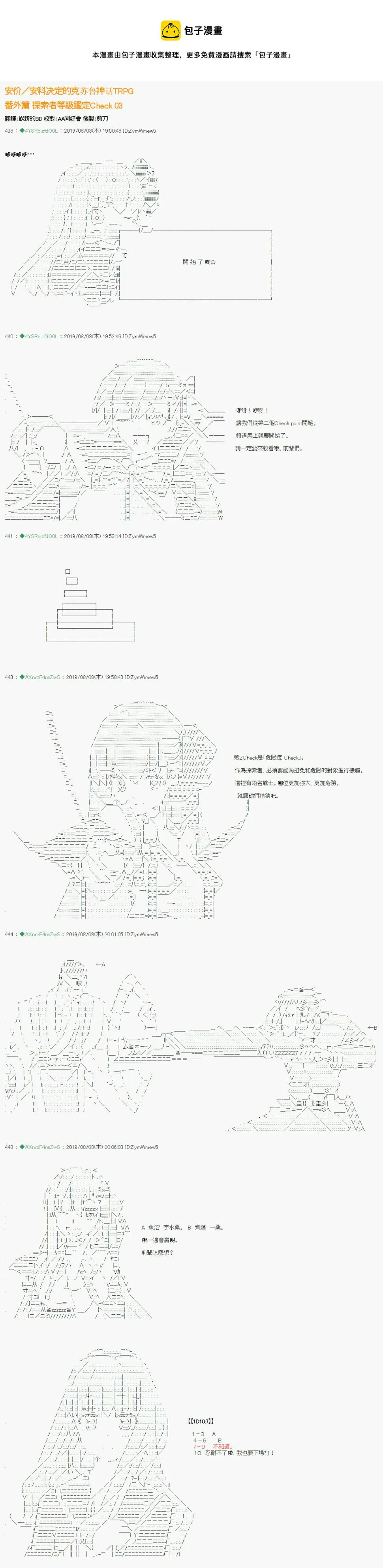 探索者等级鉴定Check03 第1页