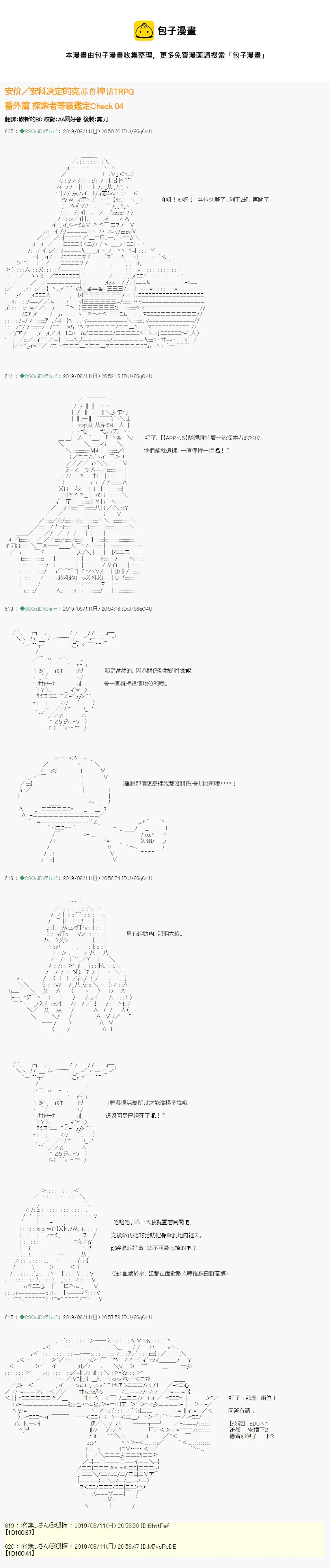 探索者等级鉴定Check04 第1页