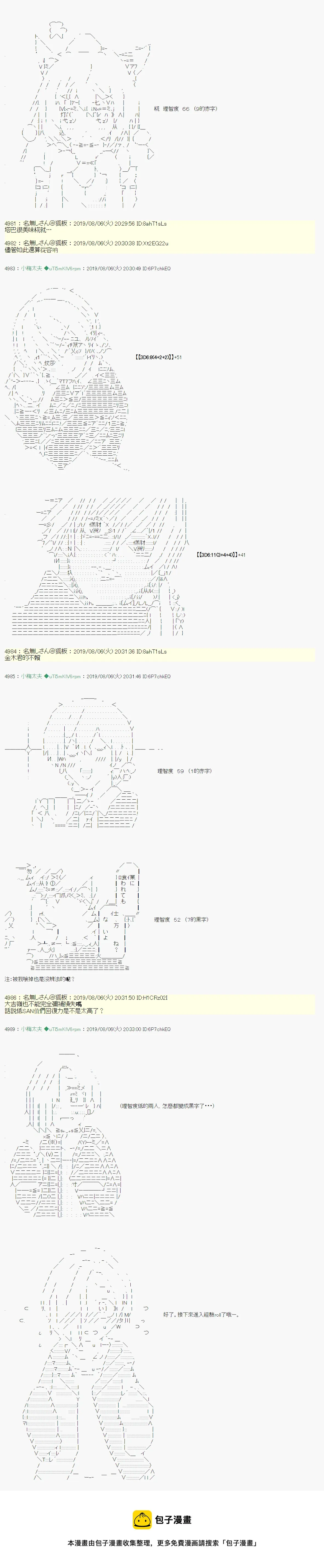 鬼摇06+战后处理 第9页